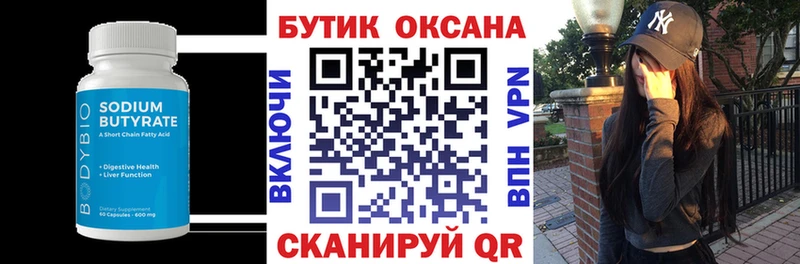 Бутират оксана Киров