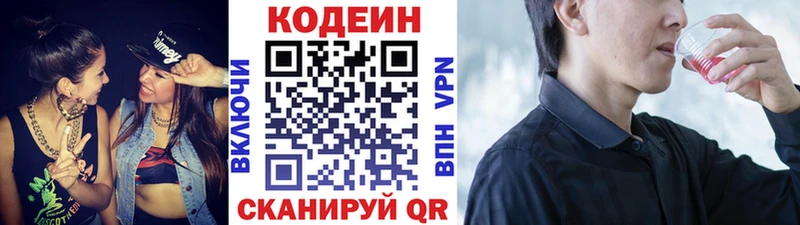 Кодеин напиток Lean (лин) Киров